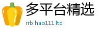 王中王493333WWW马头诗由香港资料免费长期公开